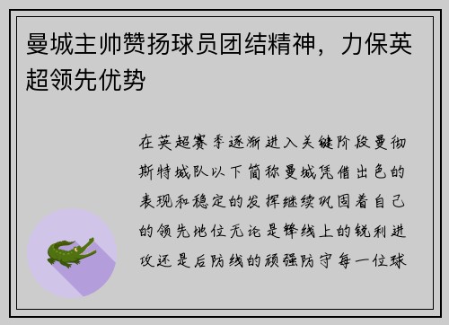 曼城主帅赞扬球员团结精神，力保英超领先优势