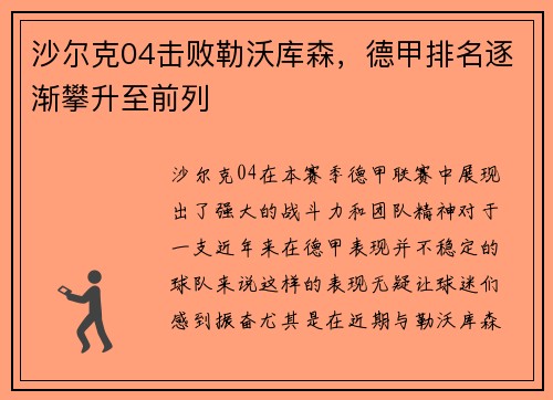 沙尔克04击败勒沃库森，德甲排名逐渐攀升至前列