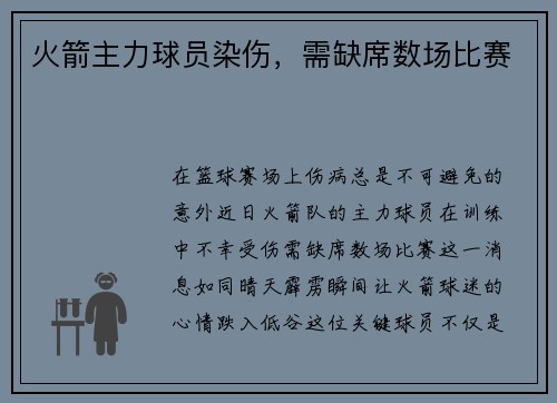 火箭主力球员染伤，需缺席数场比赛