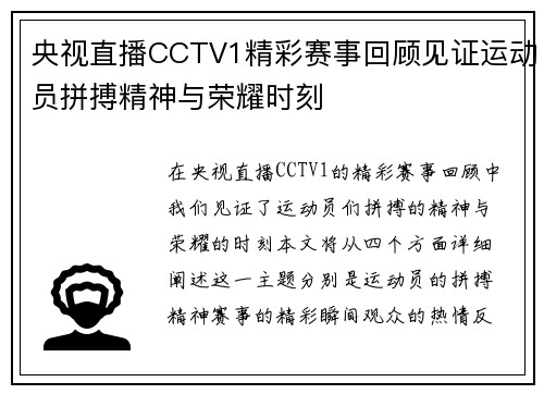 央视直播CCTV1精彩赛事回顾见证运动员拼搏精神与荣耀时刻