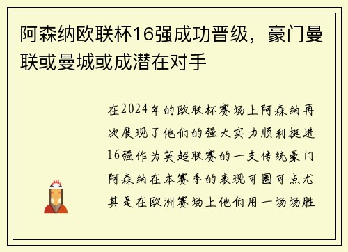 阿森纳欧联杯16强成功晋级，豪门曼联或曼城或成潜在对手