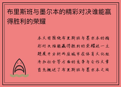 布里斯班与墨尔本的精彩对决谁能赢得胜利的荣耀